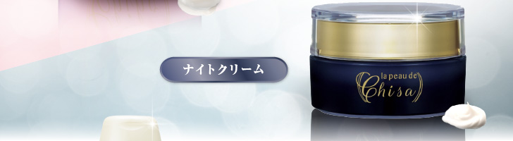 lapeaude Chisa ナイトクリーム