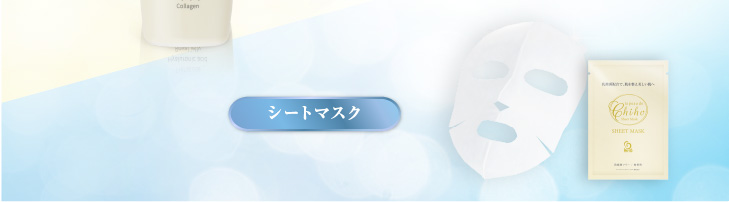 lapeaude Chiho シートマスク